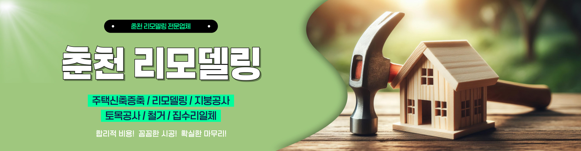 춘천리모델링 PC 비주얼 0