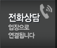 춘천리모델링 전화상담